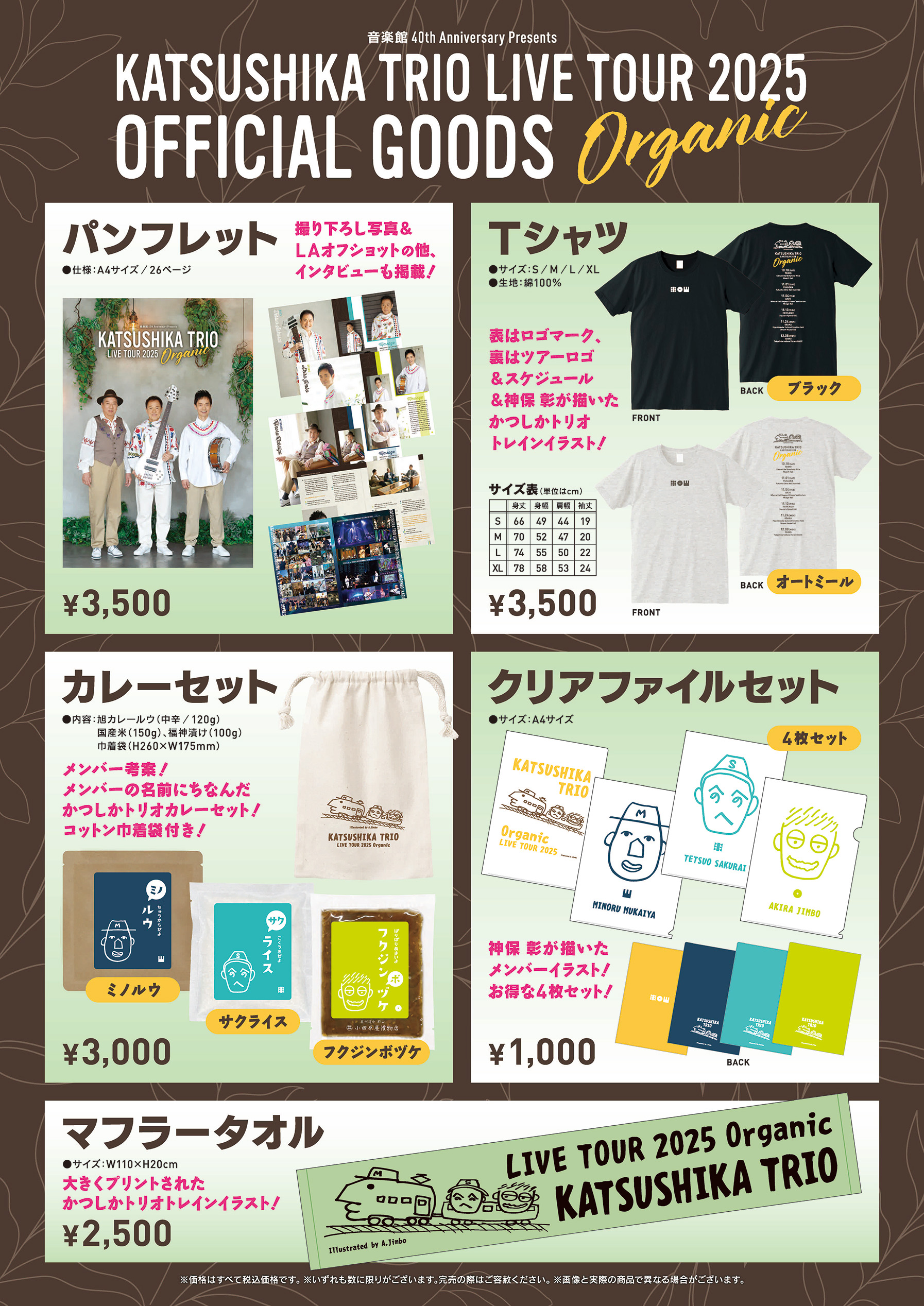 K3 2024 Tour Goods All